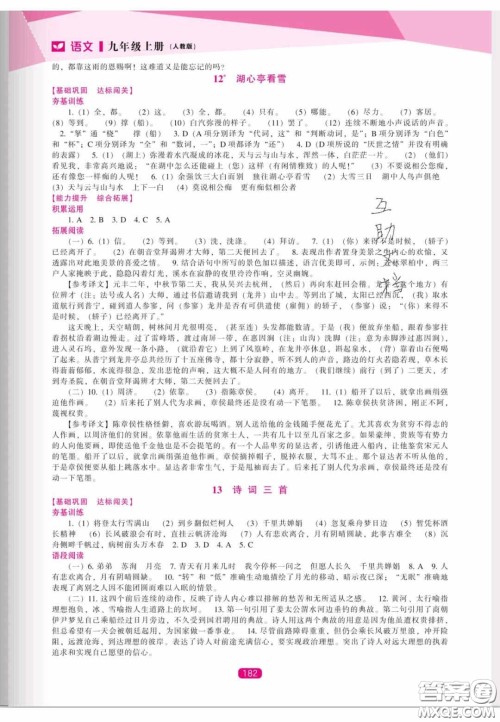 辽海出版社2020新课程能力培养九年级语文上册人教版答案