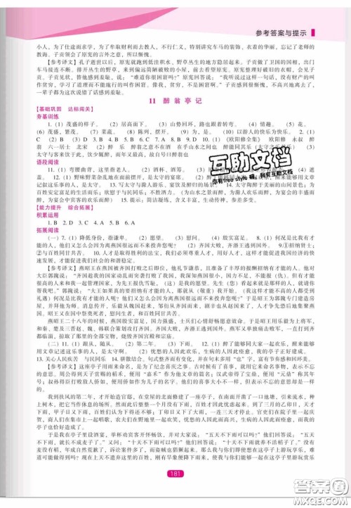 辽海出版社2020新课程能力培养九年级语文上册人教版答案