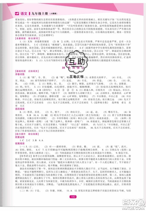 辽海出版社2020新课程能力培养九年级语文上册人教版答案