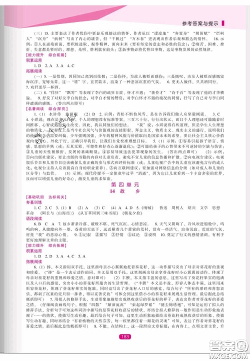 辽海出版社2020新课程能力培养九年级语文上册人教版答案