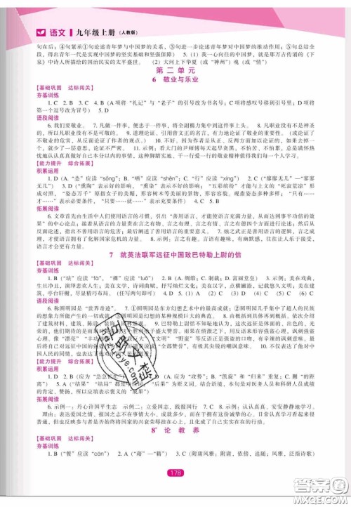 辽海出版社2020新课程能力培养九年级语文上册人教版答案