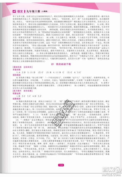 辽海出版社2020新课程能力培养九年级语文上册人教版答案