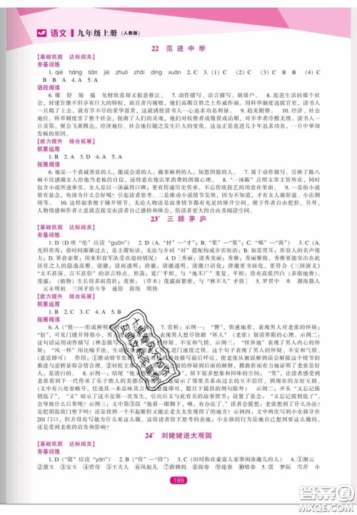 辽海出版社2020新课程能力培养九年级语文上册人教版答案