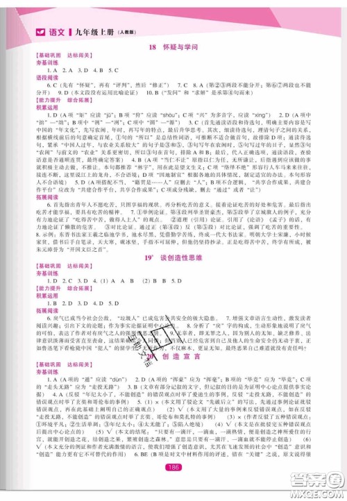 辽海出版社2020新课程能力培养九年级语文上册人教版答案