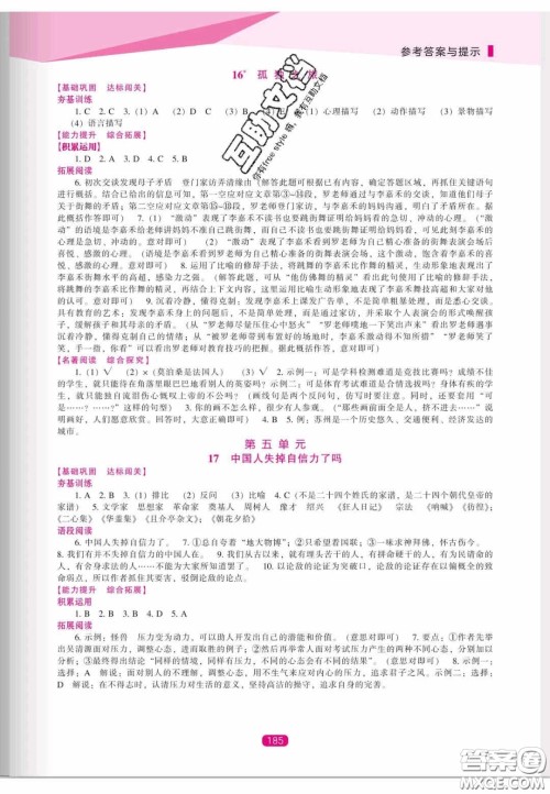 辽海出版社2020新课程能力培养九年级语文上册人教版答案