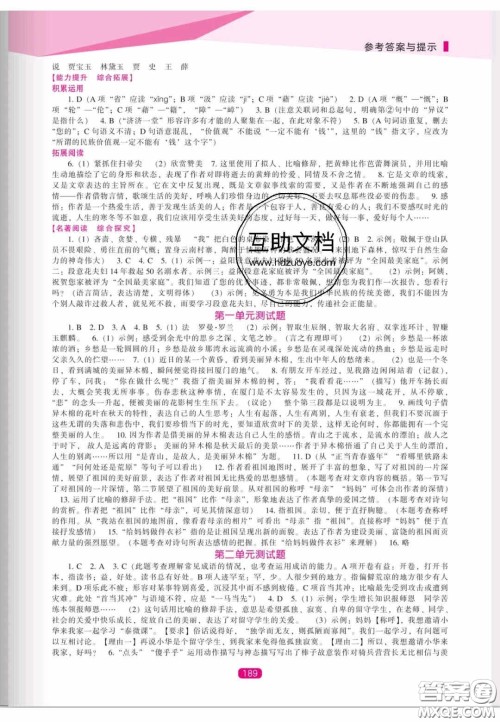 辽海出版社2020新课程能力培养九年级语文上册人教版答案