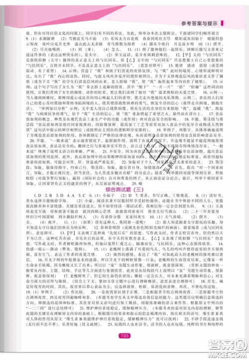 辽海出版社2020新课程能力培养九年级语文上册人教版答案