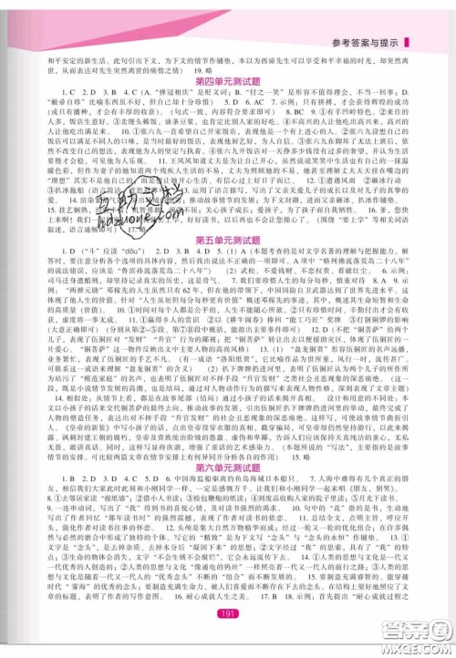 辽海出版社2020新课程能力培养九年级语文上册人教版答案