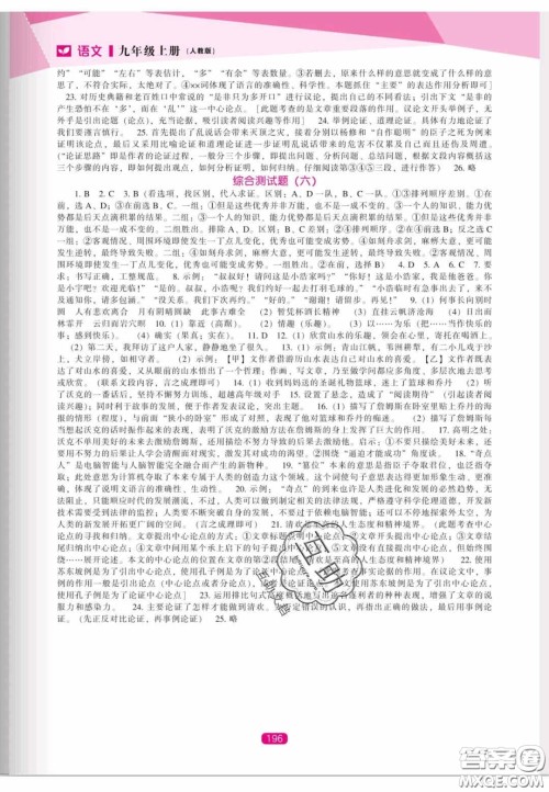 辽海出版社2020新课程能力培养九年级语文上册人教版答案