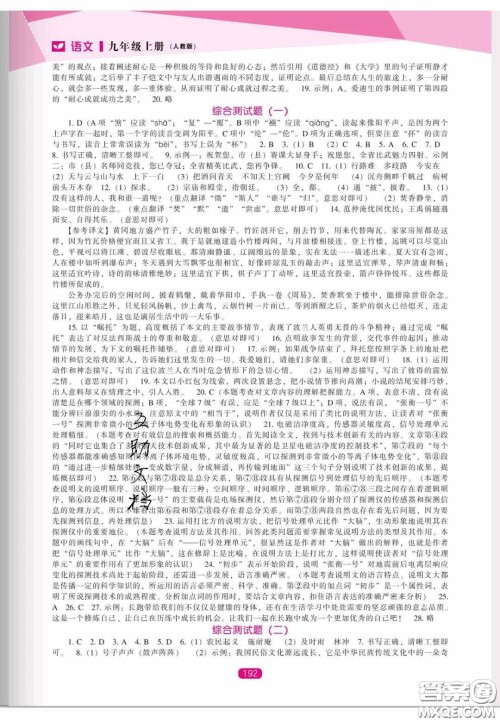 辽海出版社2020新课程能力培养九年级语文上册人教版答案