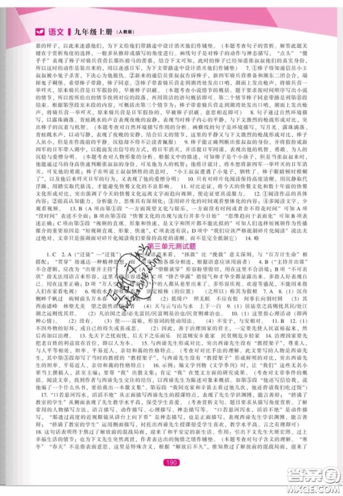 辽海出版社2020新课程能力培养九年级语文上册人教版答案