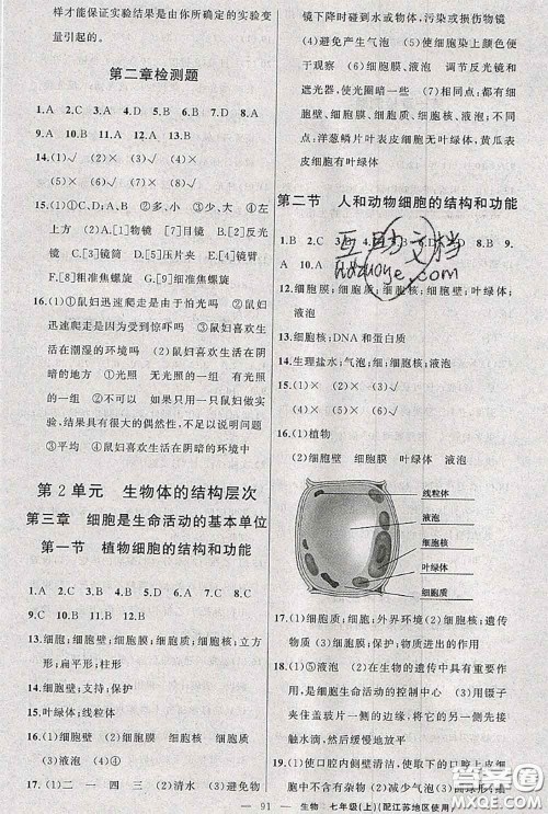 新疆青少年出版社2020秋原创新课堂七年级生物上册江苏版答案 新疆青少年出版社2020秋原创新课堂七年级生物上册江苏版答案