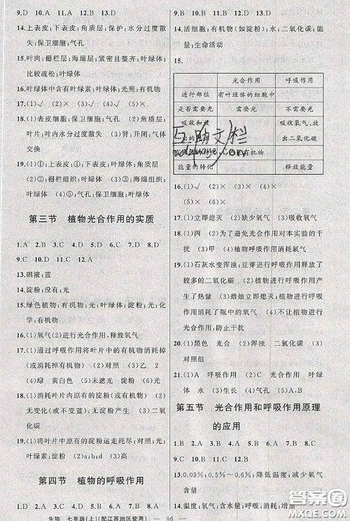 新疆青少年出版社2020秋原创新课堂七年级生物上册江苏版答案 新疆青少年出版社2020秋原创新课堂七年级生物上册江苏版答案