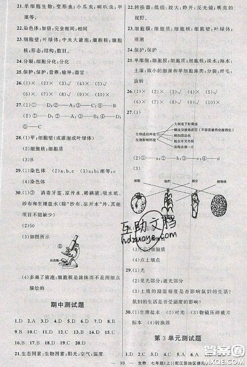 新疆青少年出版社2020秋原创新课堂七年级生物上册江苏版答案 新疆青少年出版社2020秋原创新课堂七年级生物上册江苏版答案