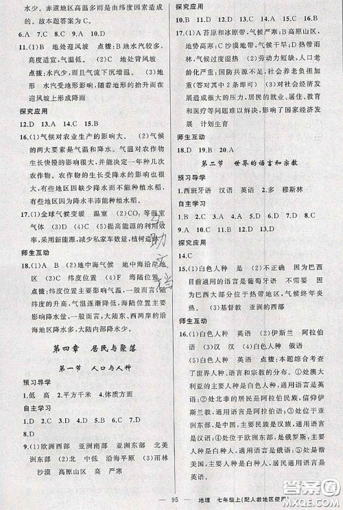 新疆青少年出版社2020秋原创新课堂七年级地理上册人教版答案 新疆青少年出版社2020秋原创新课堂七年级地理上册人教版答案
