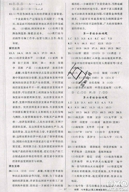 新疆青少年出版社2020秋原创新课堂七年级地理上册人教版答案 新疆青少年出版社2020秋原创新课堂七年级地理上册人教版答案