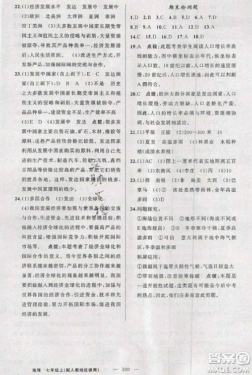 新疆青少年出版社2020秋原创新课堂七年级地理上册人教版答案 新疆青少年出版社2020秋原创新课堂七年级地理上册人教版答案