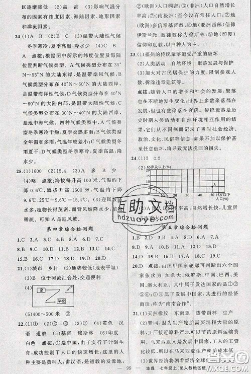 新疆青少年出版社2020秋原创新课堂七年级地理上册人教版答案 新疆青少年出版社2020秋原创新课堂七年级地理上册人教版答案