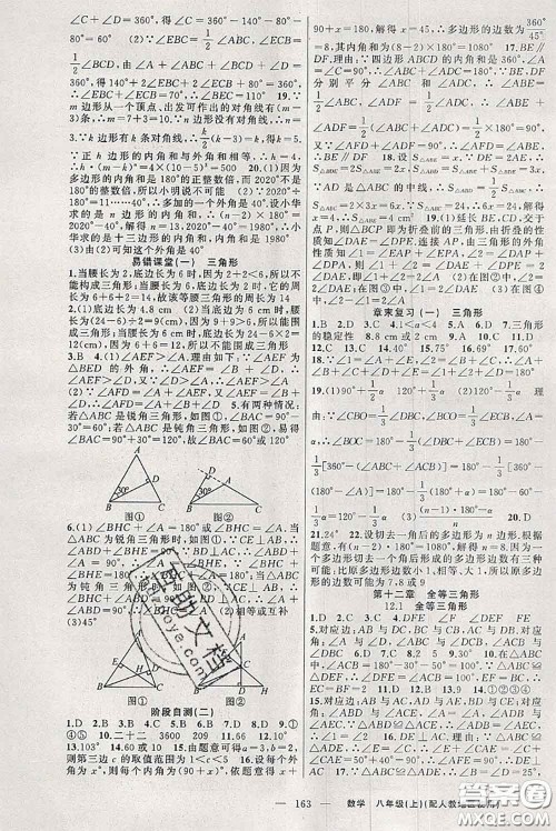 新疆青少年出版社2020秋原创新课堂八年级数学上册人教版答案 新疆青少年出版社2020秋原创新课堂八年级数学上册人教版答案