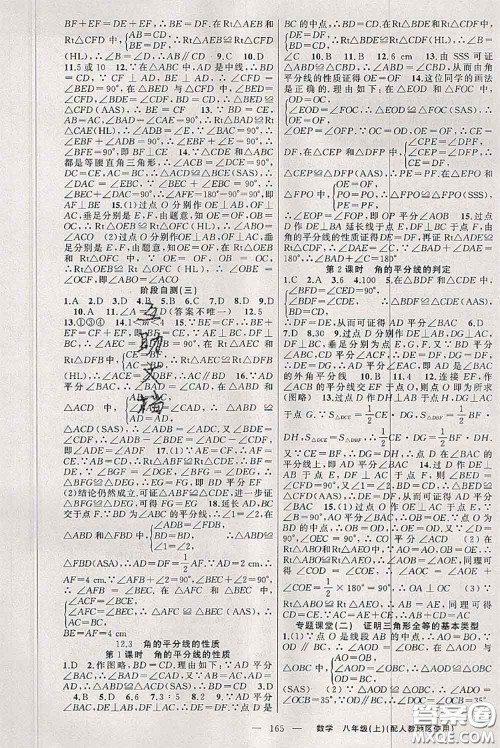 新疆青少年出版社2020秋原创新课堂八年级数学上册人教版答案 新疆青少年出版社2020秋原创新课堂八年级数学上册人教版答案