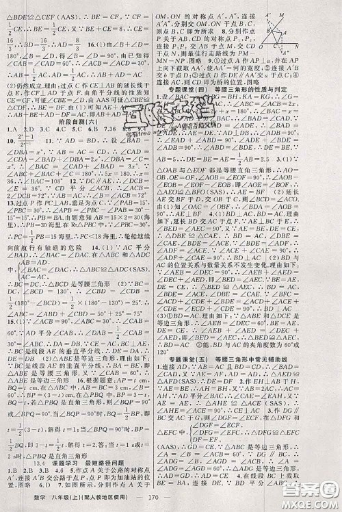 新疆青少年出版社2020秋原创新课堂八年级数学上册人教版答案 新疆青少年出版社2020秋原创新课堂八年级数学上册人教版答案