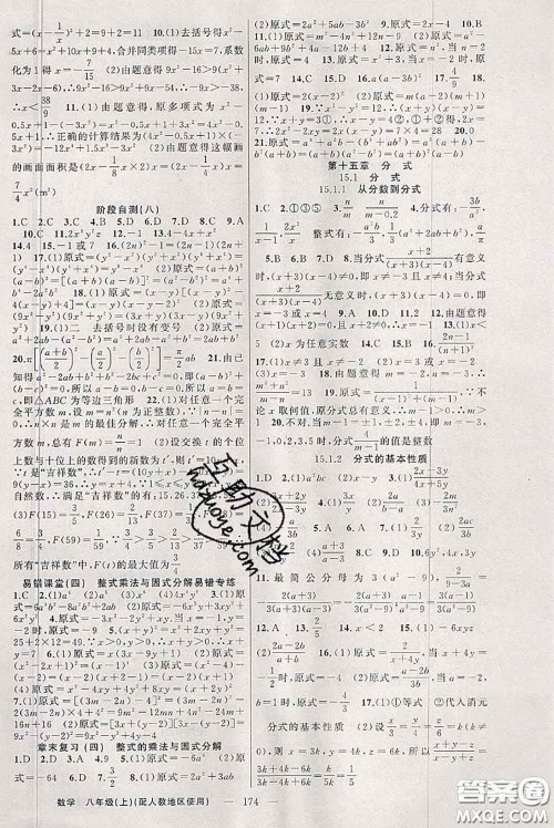 新疆青少年出版社2020秋原创新课堂八年级数学上册人教版答案 新疆青少年出版社2020秋原创新课堂八年级数学上册人教版答案