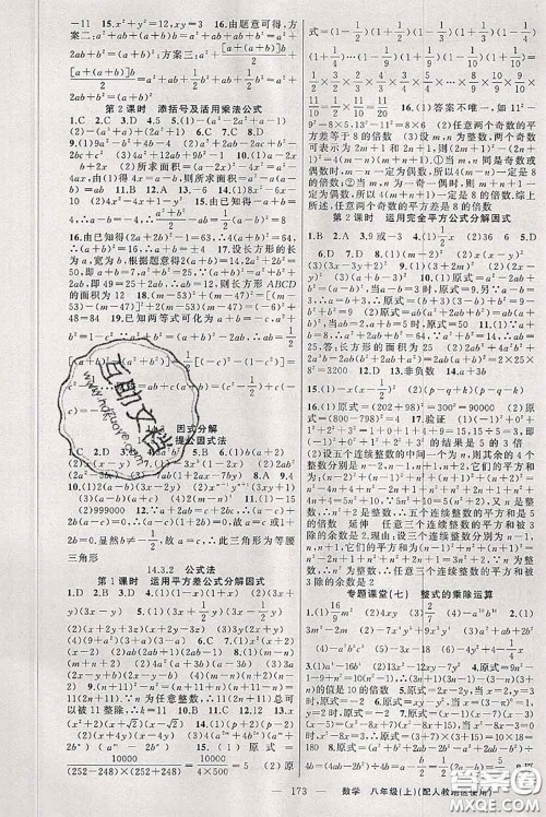 新疆青少年出版社2020秋原创新课堂八年级数学上册人教版答案 新疆青少年出版社2020秋原创新课堂八年级数学上册人教版答案