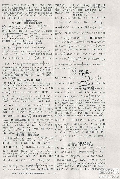 新疆青少年出版社2020秋原创新课堂八年级数学上册人教版答案 新疆青少年出版社2020秋原创新课堂八年级数学上册人教版答案