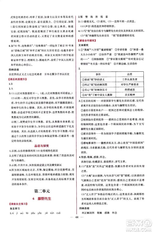 人民教育出版社2020年同步学历案课时练语文八年级上册人教版答案