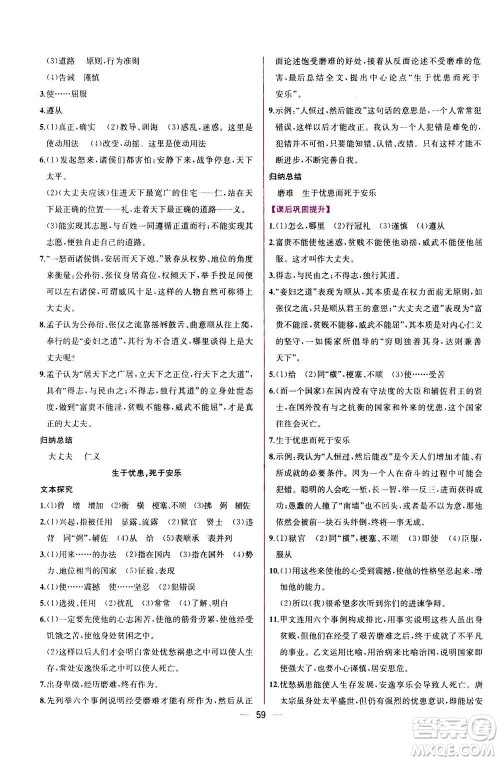 人民教育出版社2020年同步学历案课时练语文八年级上册人教版答案