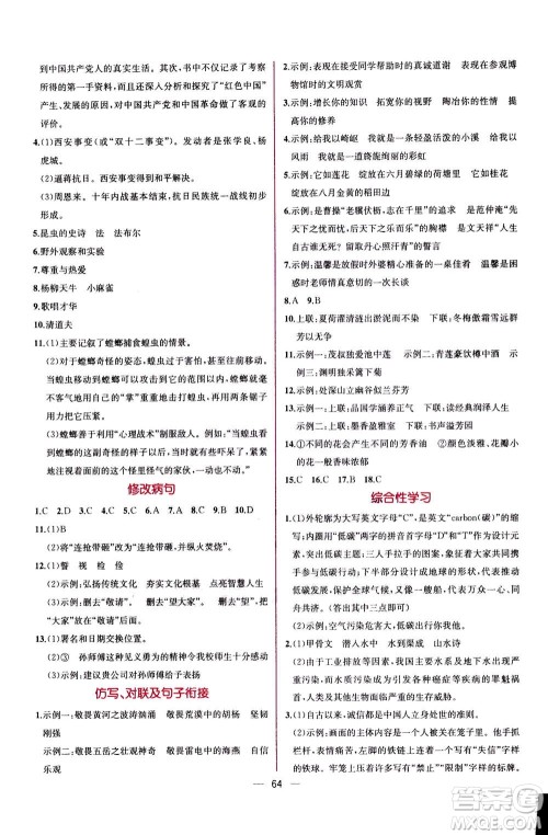 人民教育出版社2020年同步学历案课时练语文八年级上册人教版答案