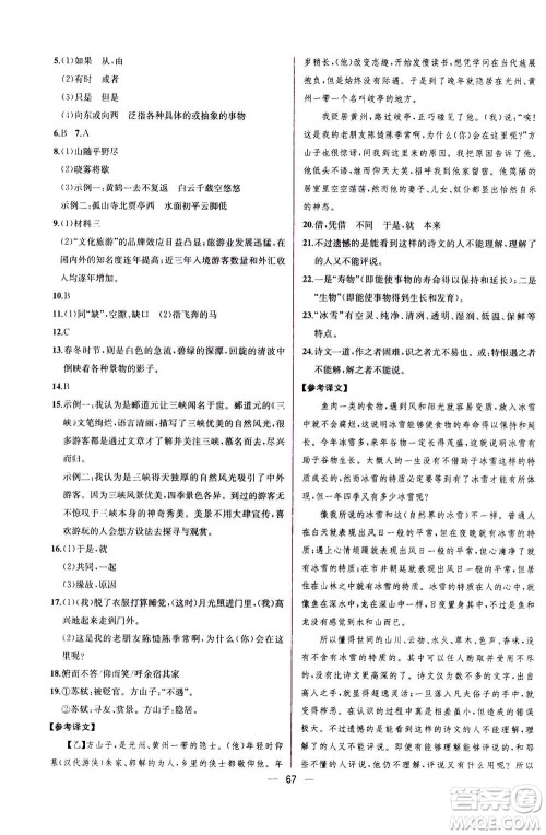 人民教育出版社2020年同步学历案课时练语文八年级上册人教版答案