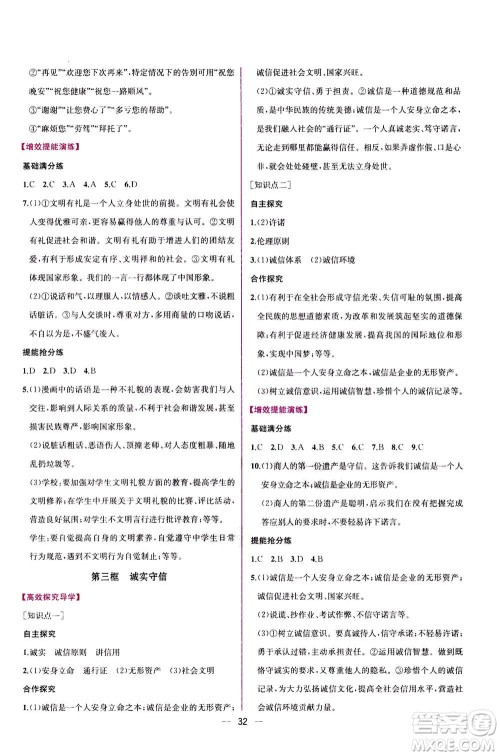 人民教育出版社2020年同步学历案课时练道德与法治八年级上册人教版答案