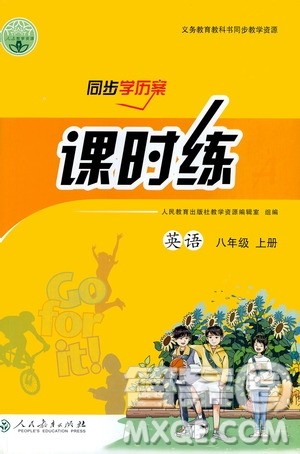 人民教育出版社2020年同步学历案课时练英语八年级上册人教版答案