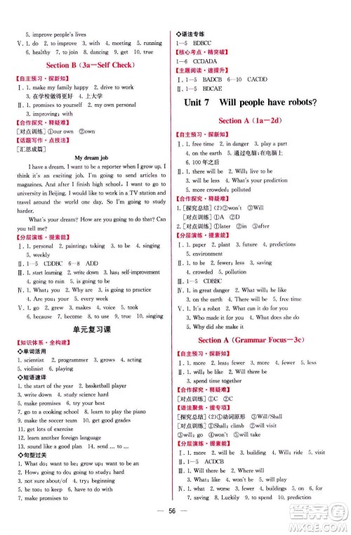 人民教育出版社2020年同步学历案课时练英语八年级上册人教版答案