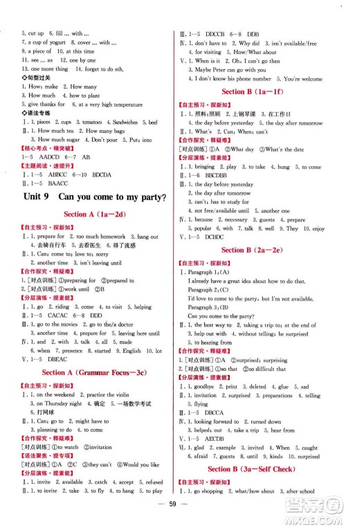 人民教育出版社2020年同步学历案课时练英语八年级上册人教版答案