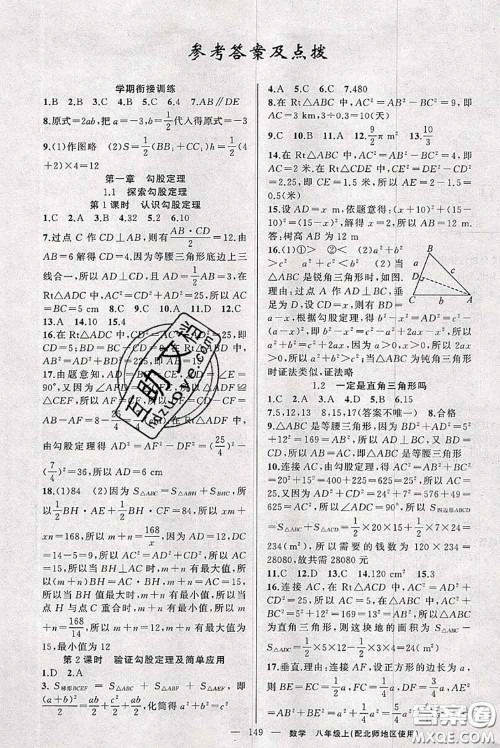 新疆青少年出版社2020秋原创新课堂八年级数学上册北师版答案 新疆青少年出版社2020秋原创新课堂八年级数学上册北师版答案