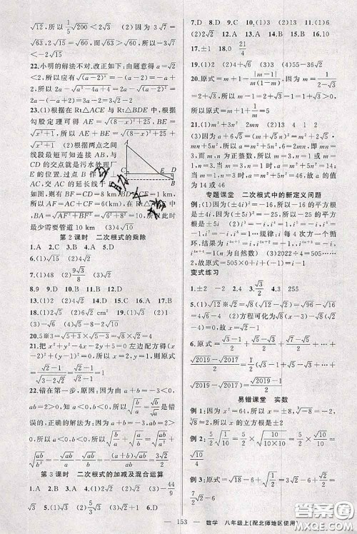 新疆青少年出版社2020秋原创新课堂八年级数学上册北师版答案 新疆青少年出版社2020秋原创新课堂八年级数学上册北师版答案