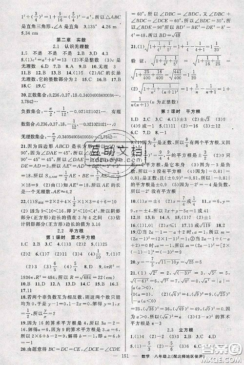 新疆青少年出版社2020秋原创新课堂八年级数学上册北师版答案 新疆青少年出版社2020秋原创新课堂八年级数学上册北师版答案