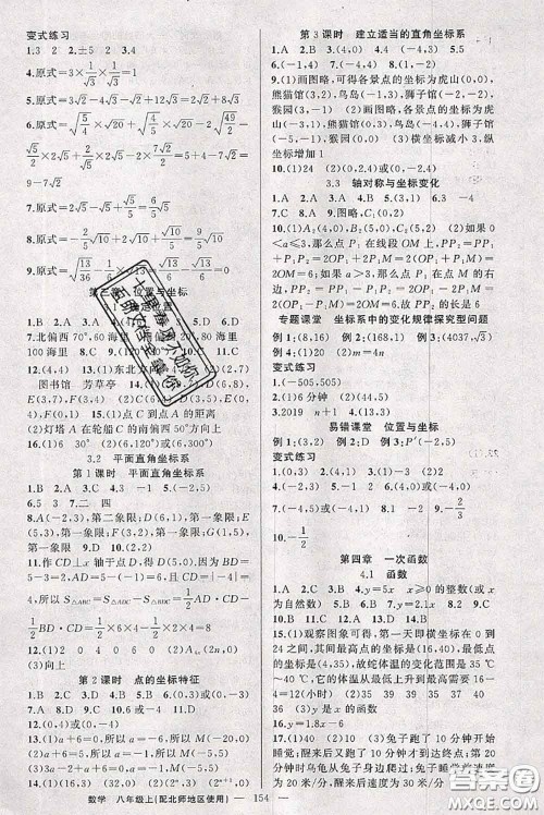 新疆青少年出版社2020秋原创新课堂八年级数学上册北师版答案 新疆青少年出版社2020秋原创新课堂八年级数学上册北师版答案