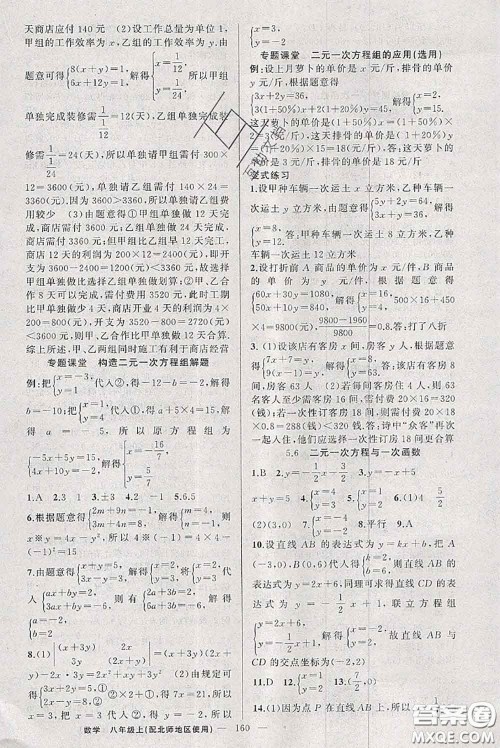 新疆青少年出版社2020秋原创新课堂八年级数学上册北师版答案 新疆青少年出版社2020秋原创新课堂八年级数学上册北师版答案