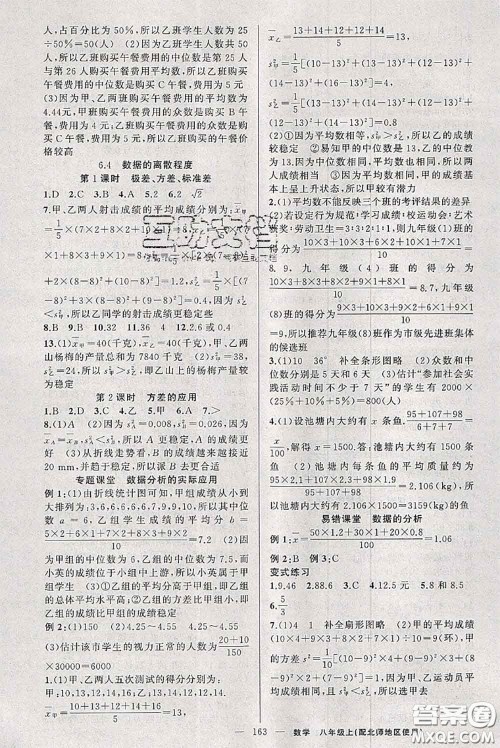 新疆青少年出版社2020秋原创新课堂八年级数学上册北师版答案 新疆青少年出版社2020秋原创新课堂八年级数学上册北师版答案