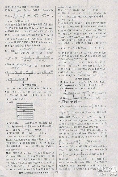 新疆青少年出版社2020秋原创新课堂八年级数学上册北师版答案 新疆青少年出版社2020秋原创新课堂八年级数学上册北师版答案