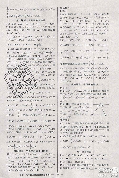 新疆青少年出版社2020秋原创新课堂八年级数学上册北师版答案 新疆青少年出版社2020秋原创新课堂八年级数学上册北师版答案