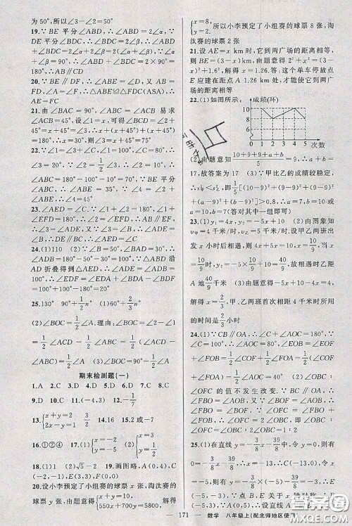 新疆青少年出版社2020秋原创新课堂八年级数学上册北师版答案 新疆青少年出版社2020秋原创新课堂八年级数学上册北师版答案