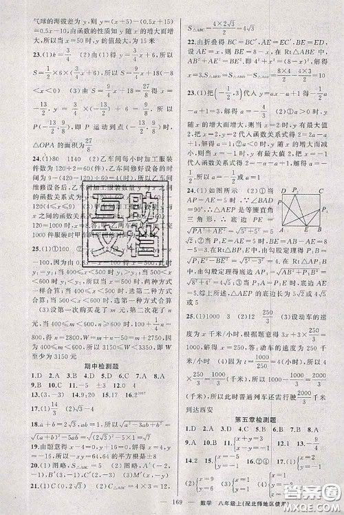 新疆青少年出版社2020秋原创新课堂八年级数学上册北师版答案 新疆青少年出版社2020秋原创新课堂八年级数学上册北师版答案