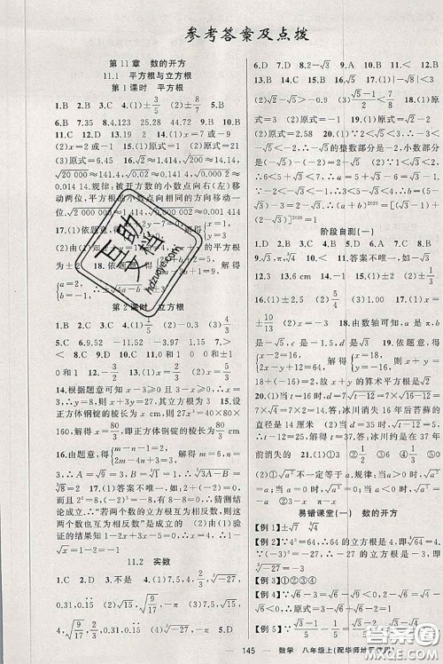 新疆青少年出版社2020秋原创新课堂八年级数学上册华师版答案 新疆青少年出版社2020秋原创新课堂八年级数学上册华师版答案