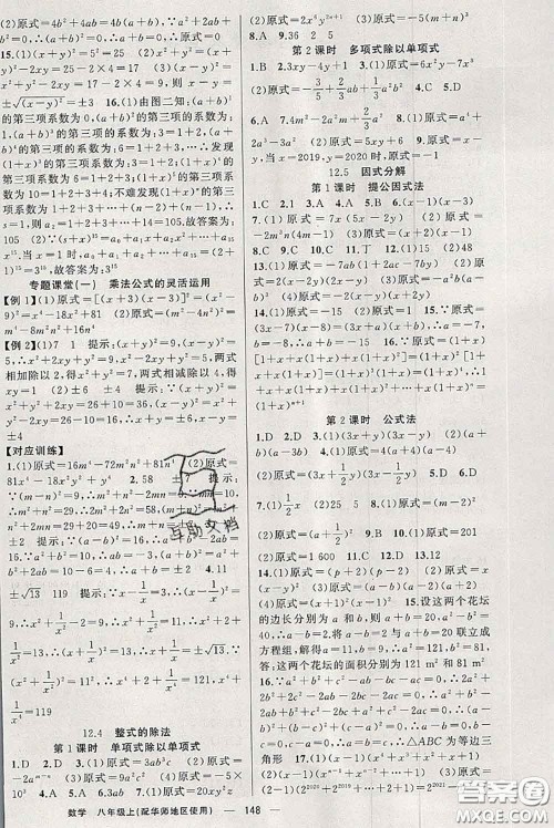 新疆青少年出版社2020秋原创新课堂八年级数学上册华师版答案 新疆青少年出版社2020秋原创新课堂八年级数学上册华师版答案