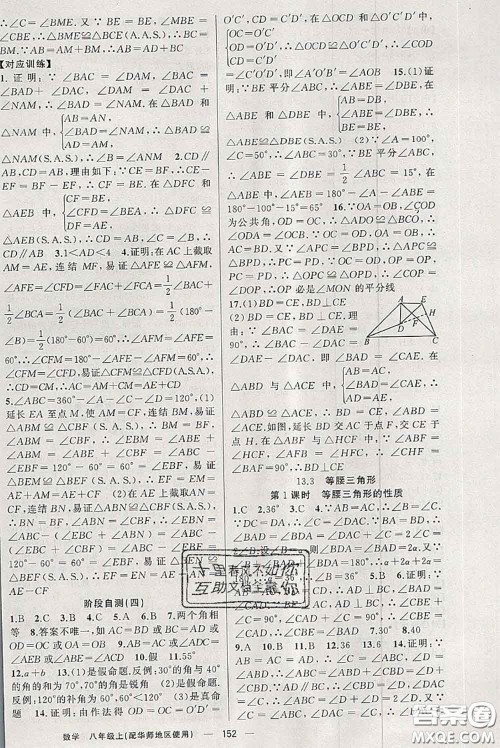 新疆青少年出版社2020秋原创新课堂八年级数学上册华师版答案 新疆青少年出版社2020秋原创新课堂八年级数学上册华师版答案