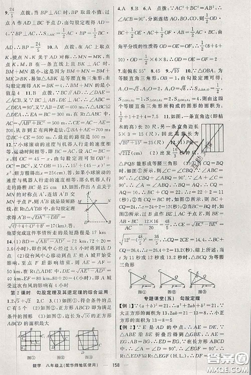 新疆青少年出版社2020秋原创新课堂八年级数学上册华师版答案 新疆青少年出版社2020秋原创新课堂八年级数学上册华师版答案